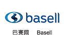 巴塞爾 (Basell)