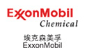 埃克森美孚 (ExxonMobil)